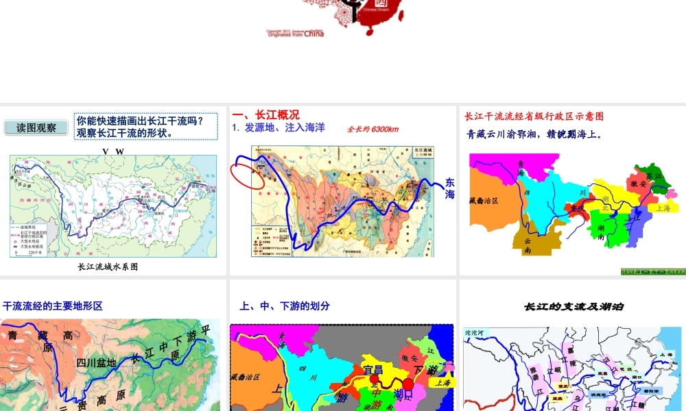 八年级地理上册 第二章 中国的自然环境 第三节河流第2课时 长江的开发与治理教学课件 （新版）新人教版-（新版）新人教版初中八年级上册地理课件