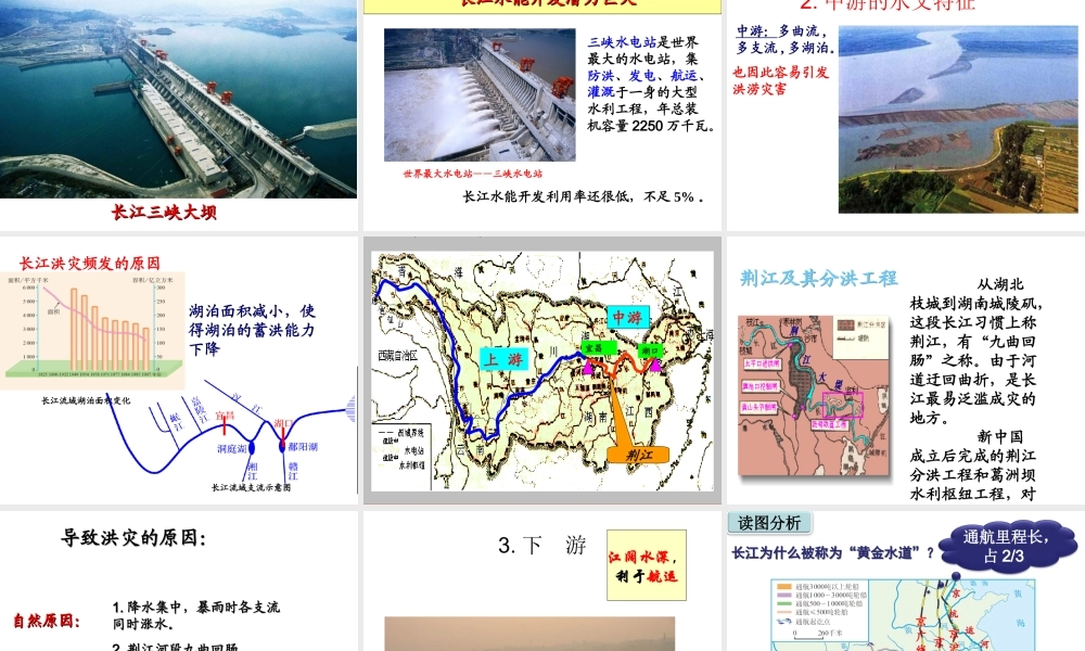 八年级地理上册 第二章 中国的自然环境 第三节河流第2课时 长江的开发与治理教学课件 （新版）新人教版-（新版）新人教版初中八年级上册地理课件