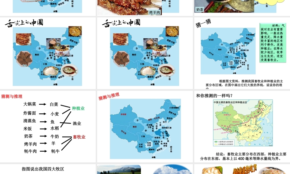 八年级地理上册 第四章 第二节 农业课件 （新版）新人教版-（新版）新人教版初中八年级上册地理课件