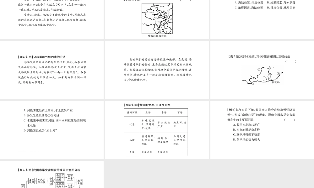 八年级地理上册 第2章 中国的自然环境本章综合提升课件 （新版）新人教版-（新版）新人教版初中八年级上册地理课件