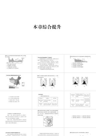 八年级地理上册 第2章 中国的自然环境本章综合提升课件 （新版）新人教版-（新版）新人教版初中八年级上册地理课件
