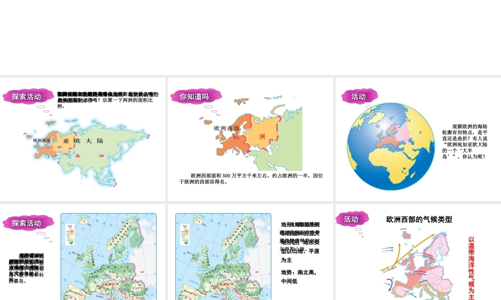 八年级地理下册 6.3 欧洲西部课件 （新版）中图版-（新版）中图版初中八年级下册地理课件
