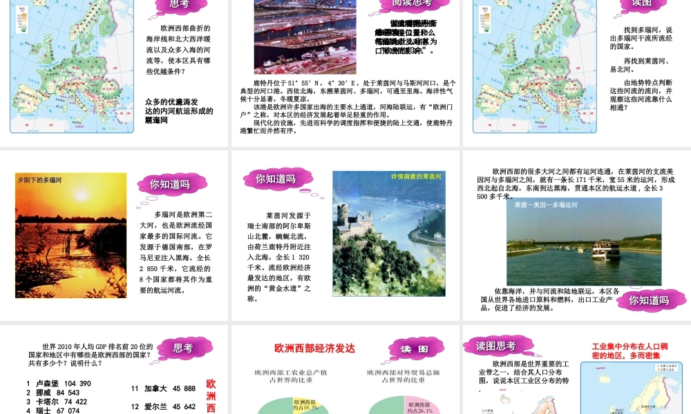 八年级地理下册 6.3 欧洲西部课件 （新版）中图版-（新版）中图版初中八年级下册地理课件