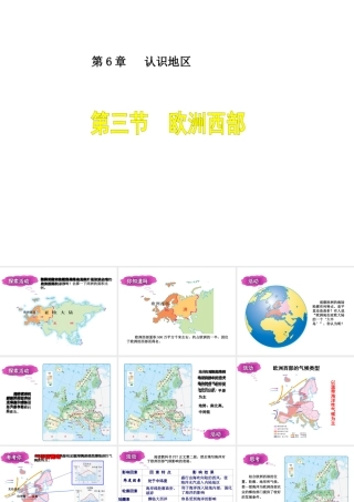 八年级地理下册 6.3 欧洲西部课件 （新版）中图版-（新版）中图版初中八年级下册地理课件