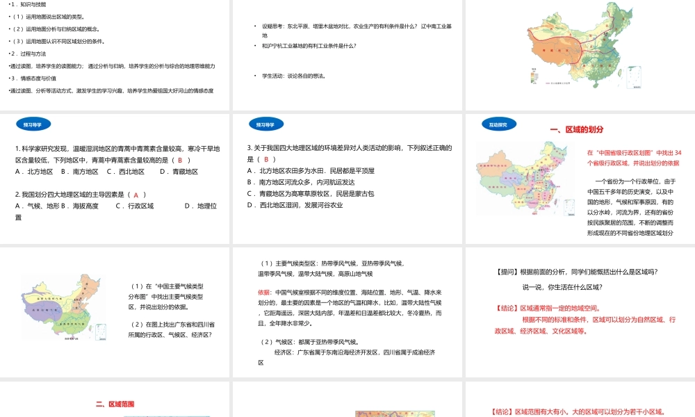 八年级地理下册 5.1 地理区域课件 （新版）粤教版-（新版）粤教版初中八年级下册地理课件