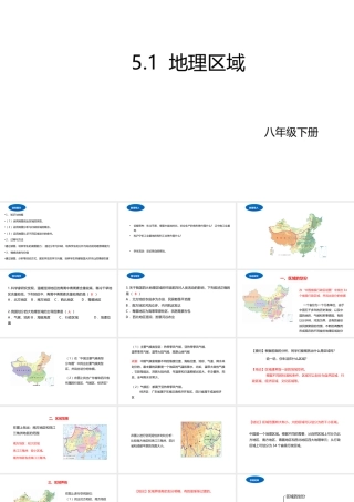 八年级地理下册 5.1 地理区域课件 （新版）粤教版-（新版）粤教版初中八年级下册地理课件