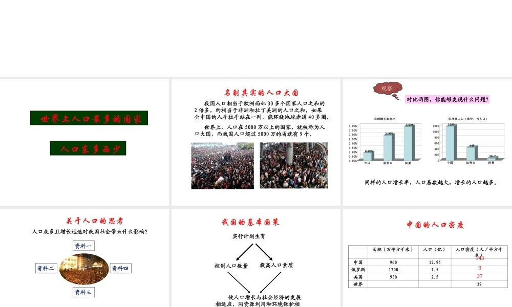 八年级地理上册 第一章 第二节 人口课件（2）（新版）新人教版-（新版）新人教版初中八年级上册地理课件