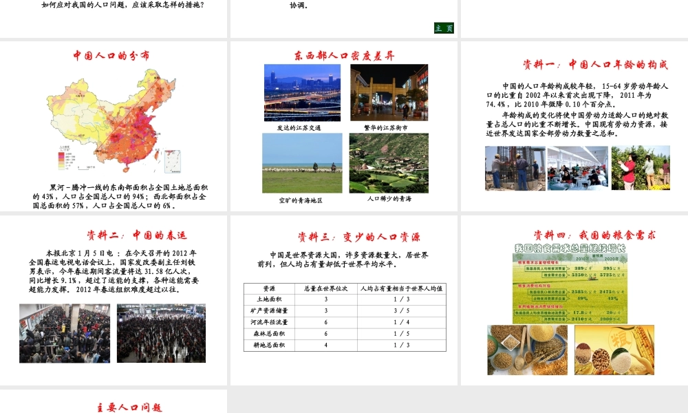 八年级地理上册 第一章 第二节 人口课件（2）（新版）新人教版-（新版）新人教版初中八年级上册地理课件