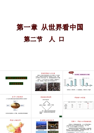 八年级地理上册 第一章 第二节 人口课件（2）（新版）新人教版-（新版）新人教版初中八年级上册地理课件