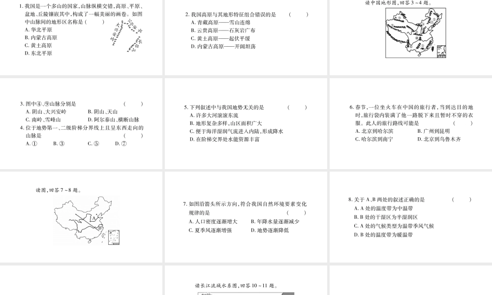 八年级地理上册 第2章 中国的自然环境本章综合提升习题课件 （新版）湘教版-（新版）湘教版初中八年级上册地理课件