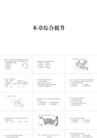 八年级地理上册 第2章 中国的自然环境本章综合提升习题课件 （新版）湘教版-（新版）湘教版初中八年级上册地理课件