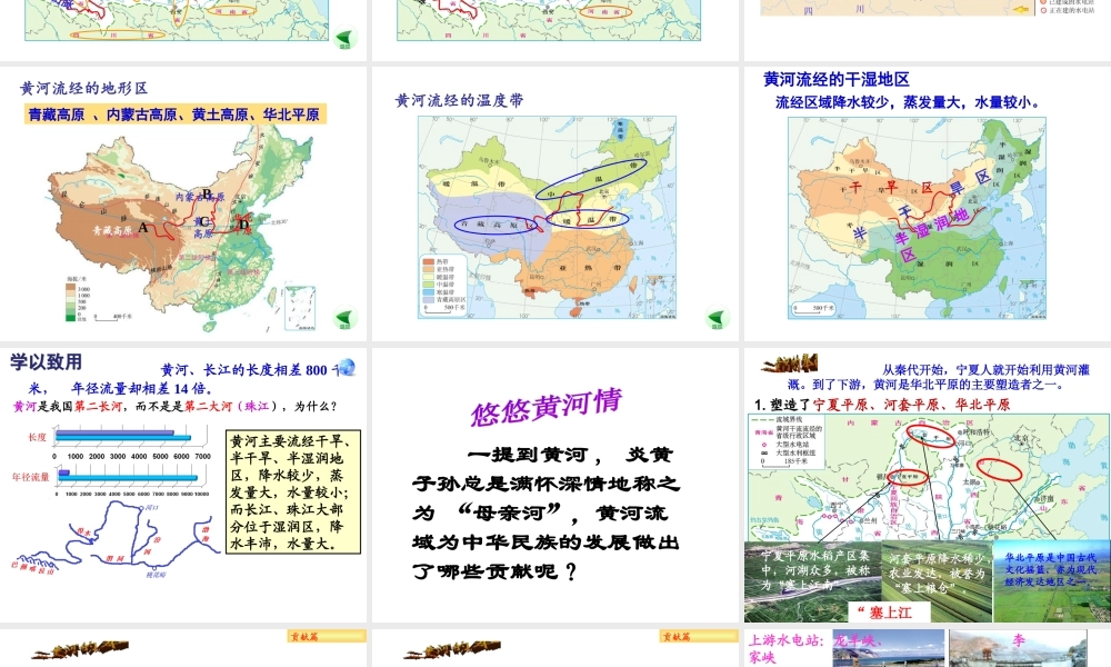 八年级地理上册 第二章 中国的自然环境 第三节河流第3课时 黄河的治理与开发教学课件 （新版）新人教版-（新版）新人教版初中八年级上册地理课件