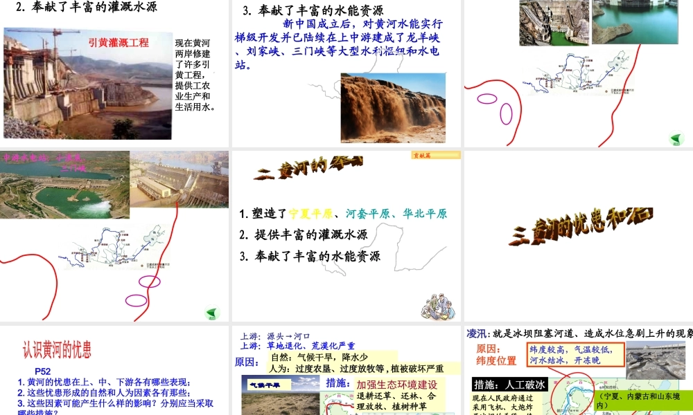 八年级地理上册 第二章 中国的自然环境 第三节河流第3课时 黄河的治理与开发教学课件 （新版）新人教版-（新版）新人教版初中八年级上册地理课件