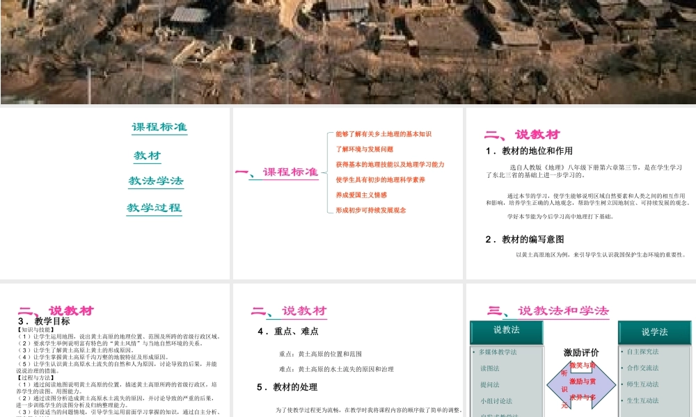 八年级地理下册 6.3 世界最大的黄土堆积区 黄土高原课件 新人教版-新人教版初中八年级下册地理课件