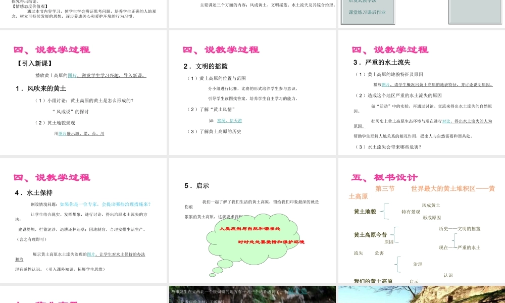 八年级地理下册 6.3 世界最大的黄土堆积区 黄土高原课件 新人教版-新人教版初中八年级下册地理课件