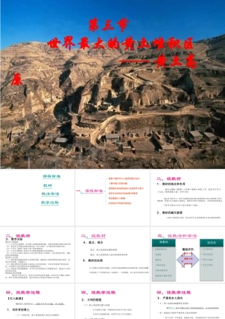 八年级地理下册 6.3 世界最大的黄土堆积区 黄土高原课件 新人教版-新人教版初中八年级下册地理课件
