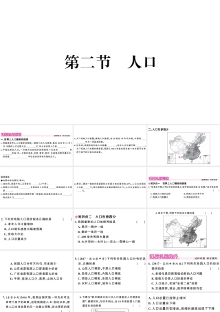 八年级地理上册 第一章 第二节 人口习题课件 （新版）新人教版-（新版）新人教版初中八年级上册地理课件