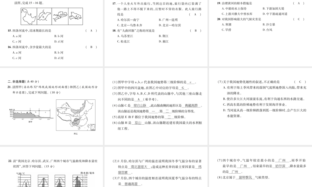 八年级地理上册 第2章 中国的自然环境达标测试课件 （新版）新人教版-（新版）新人教版初中八年级上册地理课件