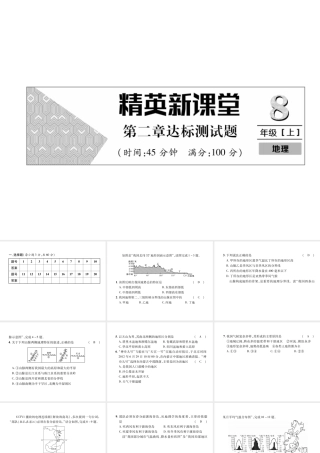 八年级地理上册 第2章 中国的自然环境达标测试课件 （新版）新人教版-（新版）新人教版初中八年级上册地理课件