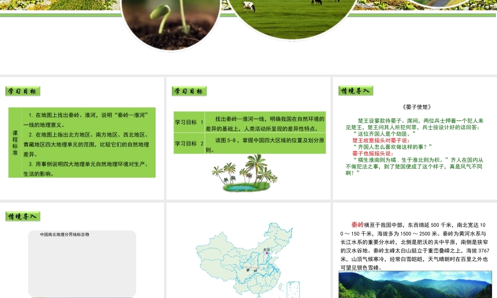 八年级地理下册 5.1 四大地理区域的划分教学课件 （新版）湘教版-（新版）湘教版初中八年级下册地理课件