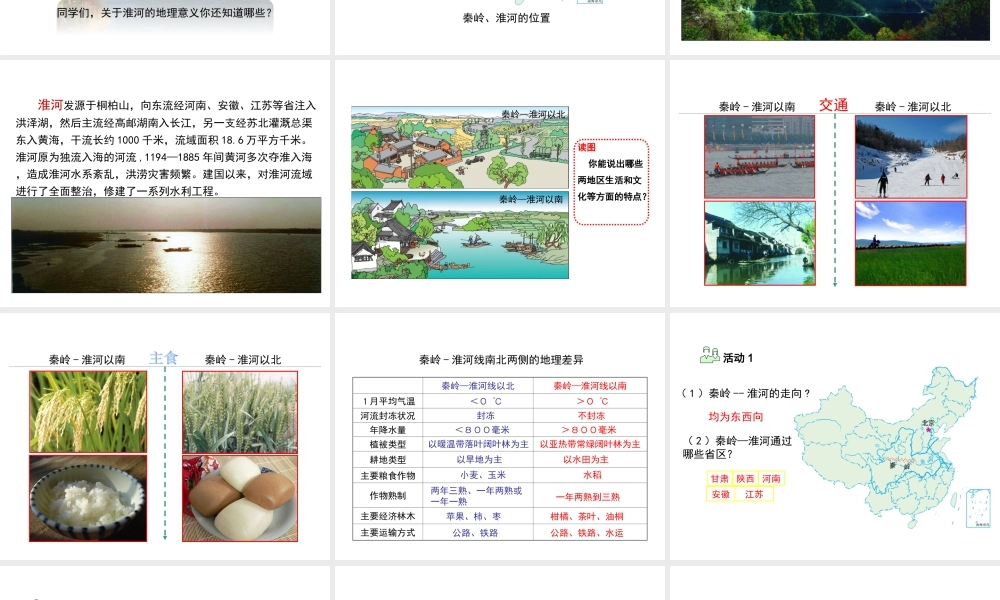 八年级地理下册 5.1 四大地理区域的划分教学课件 （新版）湘教版-（新版）湘教版初中八年级下册地理课件