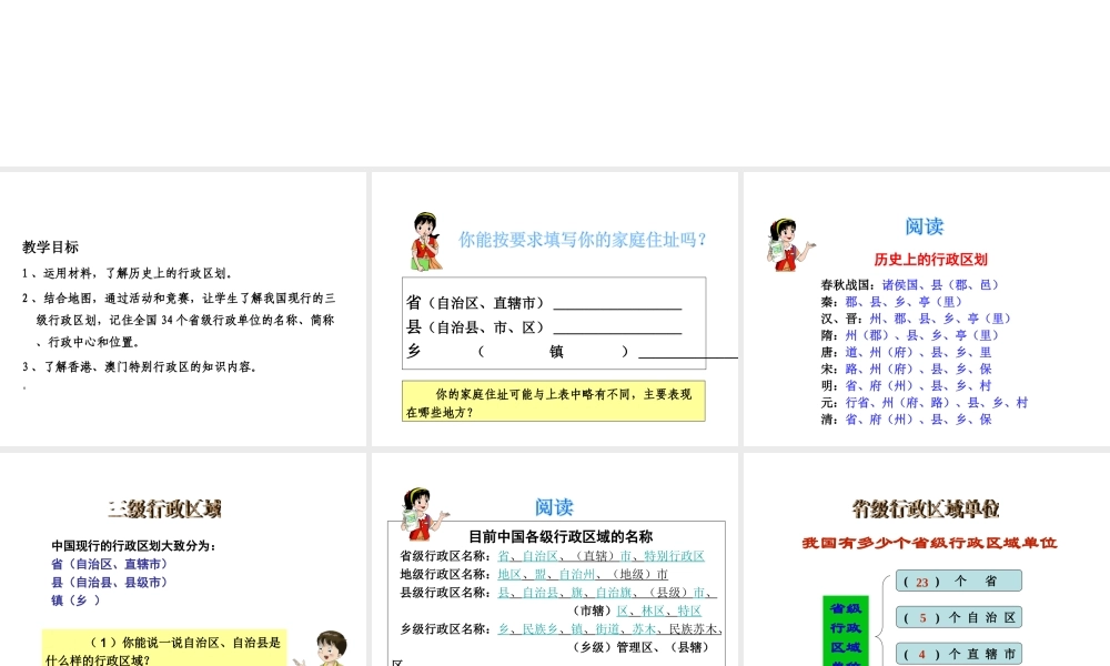 八年级地理上册 第一章 第二节 中国的行政区划课件 （新版）湘教版-（新版）湘教版初中八年级上册地理课件