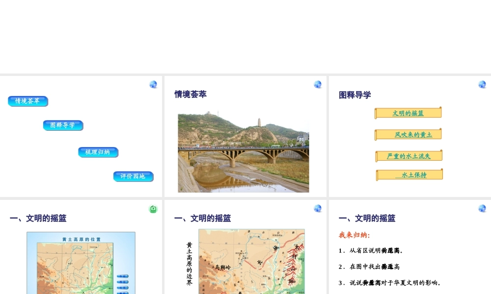 八年级地理下册 6.3 世界最大的黄土堆积区──黄土高原课件 （新版）新人教版-（新版）新人教版初中八年级下册地理课件
