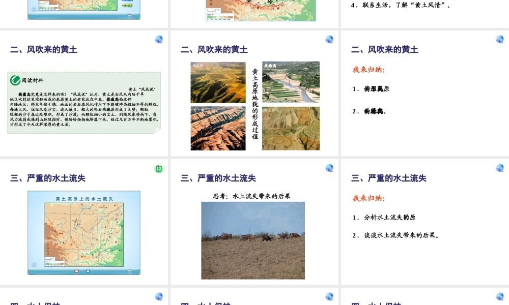 八年级地理下册 6.3 世界最大的黄土堆积区──黄土高原课件 （新版）新人教版-（新版）新人教版初中八年级下册地理课件