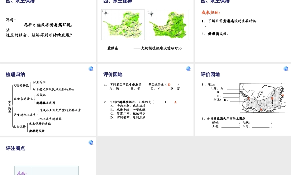 八年级地理下册 6.3 世界最大的黄土堆积区──黄土高原课件 （新版）新人教版-（新版）新人教版初中八年级下册地理课件