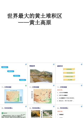 八年级地理下册 6.3 世界最大的黄土堆积区──黄土高原课件 （新版）新人教版-（新版）新人教版初中八年级下册地理课件