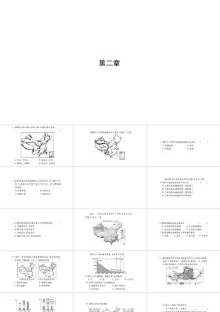 八年级地理上册 第2章 中国的自然环境读图题综合训练课件 （新版）新人教版-（新版）新人教版初中八年级上册地理课件
