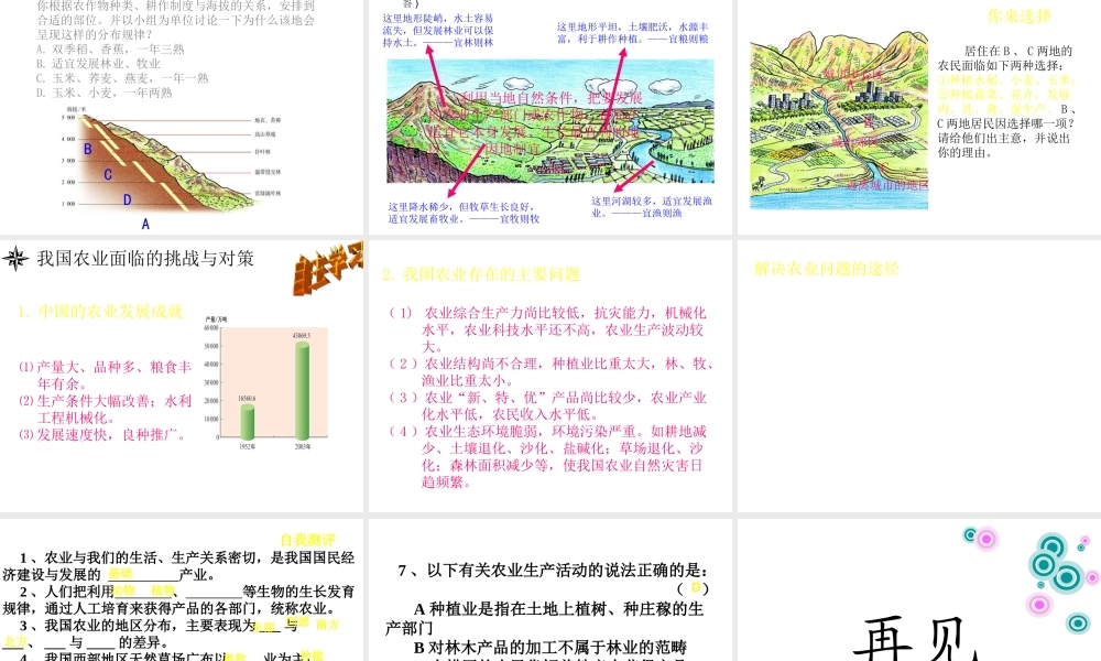 八年级地理上册 第四章 第二节 农业课件 （新版新人教版-新人教版初中八年级上册地理课件