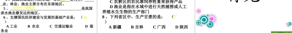 八年级地理上册 第四章 第二节 农业课件 （新版新人教版-新人教版初中八年级上册地理课件