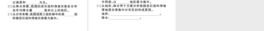 八年级地理上册 第二章 中国的自然环境 第四节 自然灾害作业课件 （新版）新人教版-（新版）新人教版初中八年级上册地理课件