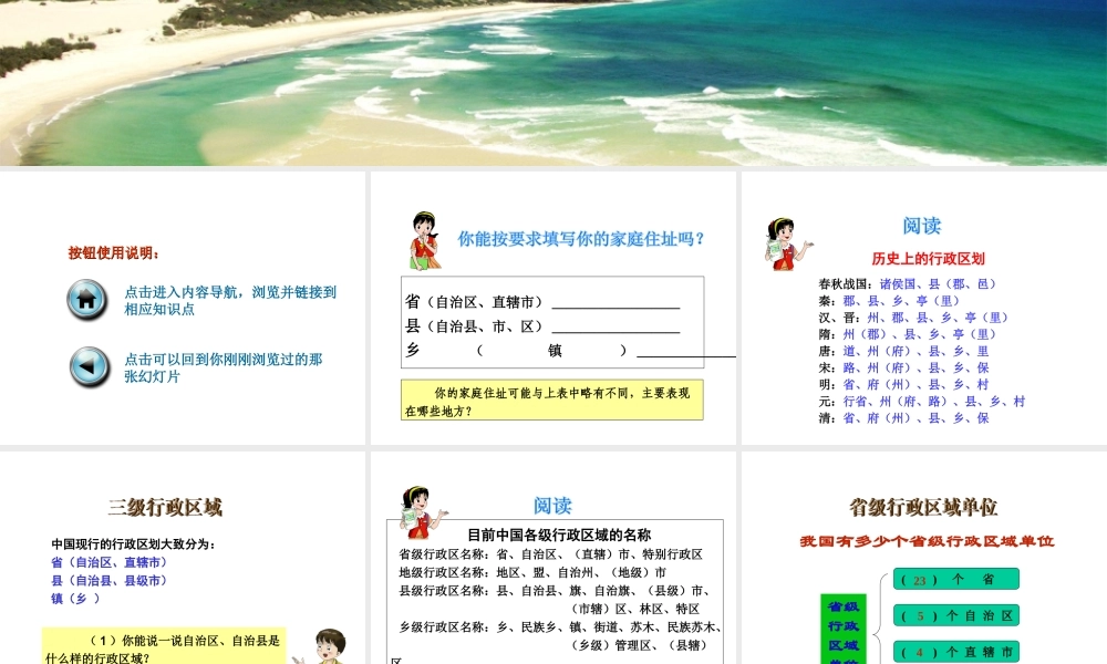 八年级地理上册 第一章 第二节 中国的行政区划课件 （新版）湘教版