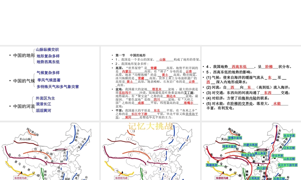 八年级地理上册 第2章 中国的自然环境复习课件 湘教版-湘教版初中八年级上册地理课件