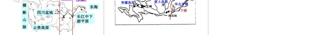八年级地理上册 第2章 中国的自然环境复习课件 湘教版-湘教版初中八年级上册地理课件