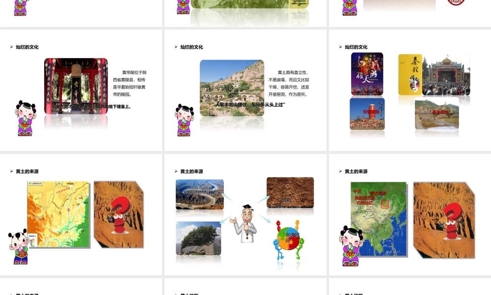 八年级地理下册 6.3 世界最大的黄土堆积区——黄土高原 黄土高原的地理环境（人文和自然环境）课件 （新版）新人教版-（新版）新人教版初中八年级下册地理课件