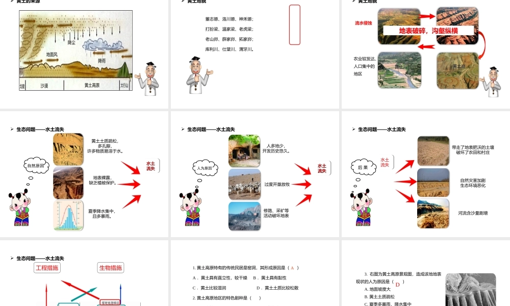 八年级地理下册 6.3 世界最大的黄土堆积区——黄土高原 黄土高原的地理环境（人文和自然环境）课件 （新版）新人教版-（新版）新人教版初中八年级下册地理课件