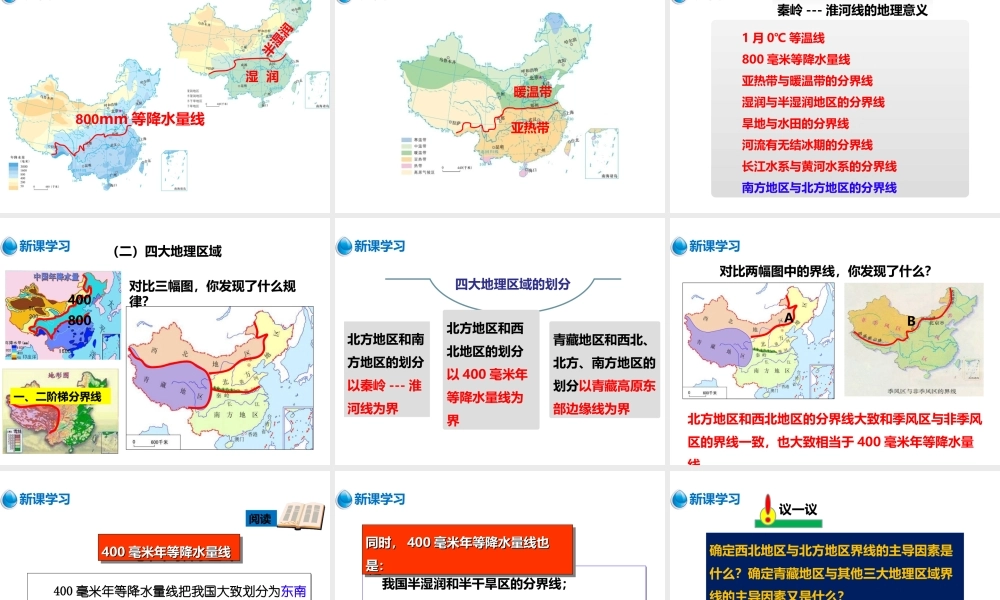 八年级地理下册 5.1 四大地理区域的划分课件 （新版）湘教版