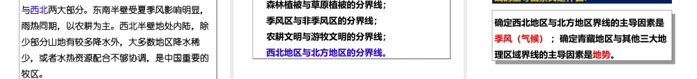 八年级地理下册 5.1 四大地理区域的划分课件 （新版）湘教版