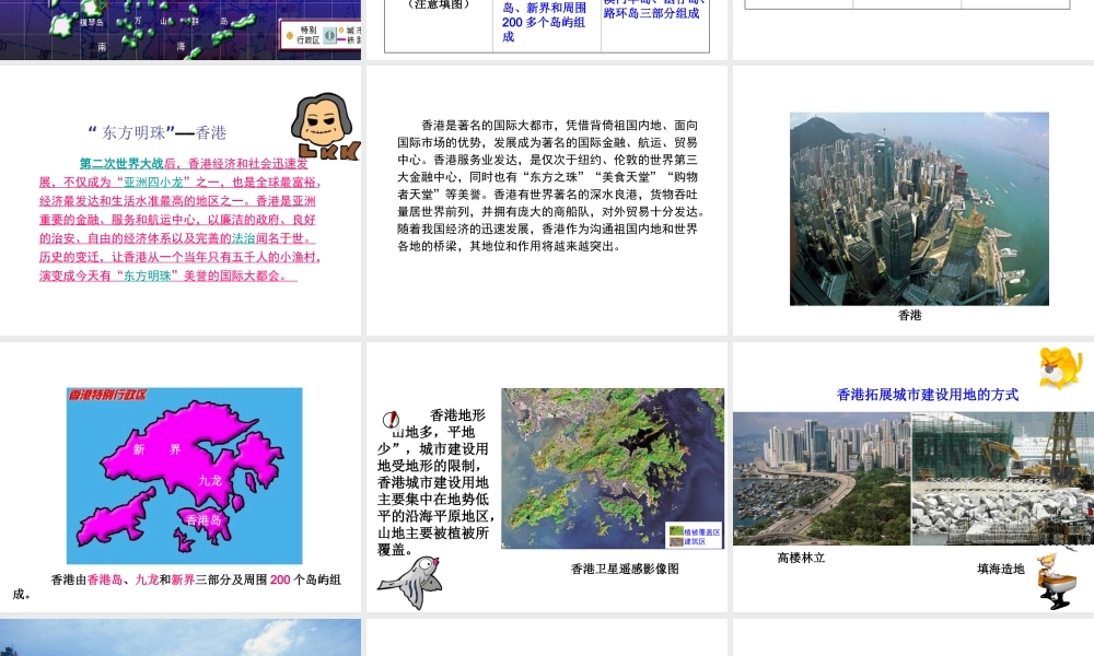 八年级地理下册 7.4 香港和澳门—祖国的特别行政区课件 晋教版-人教版初中八年级下册地理课件