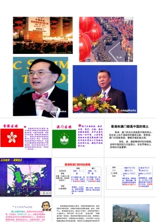 八年级地理下册 7.4 香港和澳门—祖国的特别行政区课件 晋教版-人教版初中八年级下册地理课件