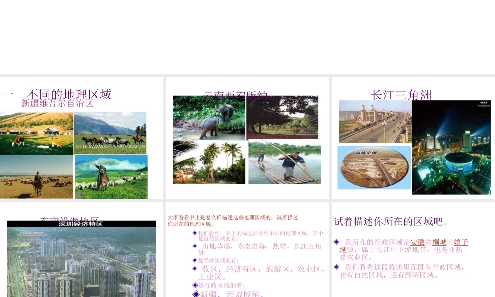 八年级地理下册 5.1 四大地理区域的划分课件 （新版）新人教版-（新版）新人教版初中八年级下册地理课件