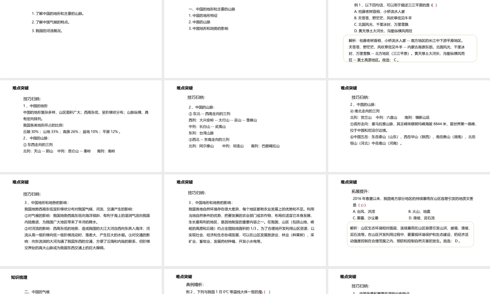 八年级地理上册 第2章 中国的自然环境章末复习课件 （新版）粤教版-（新版）粤教版初中八年级上册地理课件