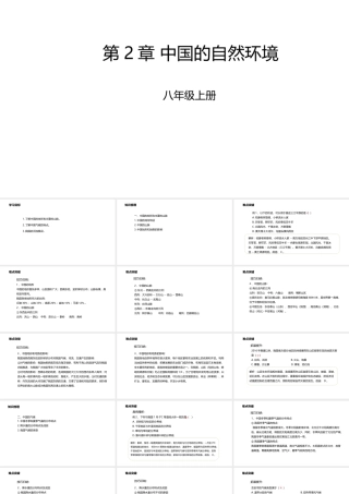 八年级地理上册 第2章 中国的自然环境章末复习课件 （新版）粤教版-（新版）粤教版初中八年级上册地理课件