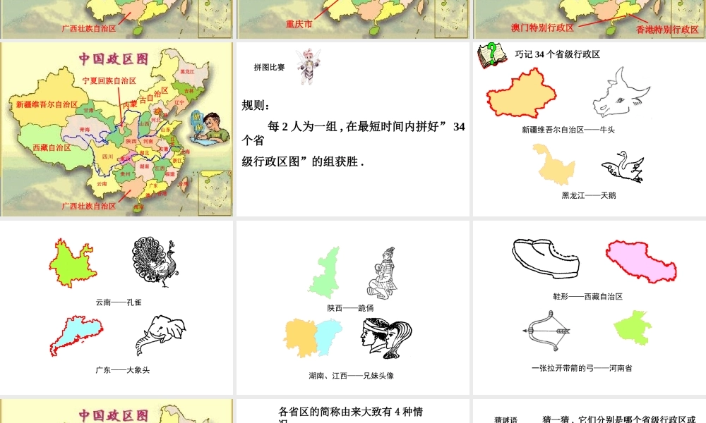 八年级地理上册 第一章 第二节 中国的行政区划课件 湘教版-湘教版初中八年级上册地理课件