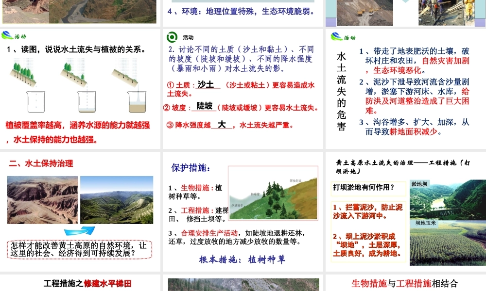 八年级地理下册 6.3 世界最大的黄土堆积区——黄土高原 水土流失及其治理课件 （新版）新人教版-（新版）新人教版初中八年级下册地理课件