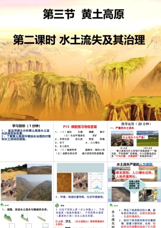 八年级地理下册 6.3 世界最大的黄土堆积区——黄土高原 水土流失及其治理课件 （新版）新人教版-（新版）新人教版初中八年级下册地理课件