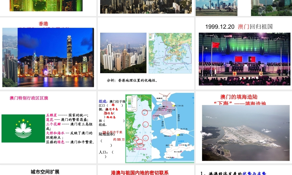 八年级地理下册 7.4 香港和澳门——祖国的特别行政区课件 晋教版-人教版初中八年级下册地理课件